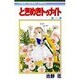 ときめきトゥナイト 29（りぼんマスコットコミックス） [コミック]