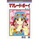 ママレード・ボーイ 5（りぼんマスコットコミックス） [コミック]