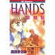 HANDS（デザートコミックス） [コミック]