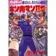 キン肉マン2世 BATTLE14（スーパー・プレイボーイ・コミックス） [コミック]