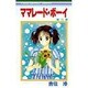 ママレード・ボーイ 6（りぼんマスコットコミックス） [コミック]