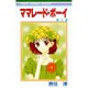 ママレード・ボーイ 7（りぼんマスコットコミックス） [コミック]