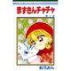 赤ずきんチャチャ 7（りぼんマスコットコミックス） [コミック]