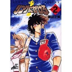 リングにかけろ1 ROUND2（ジャンプコミックスデラックス） [コミック]