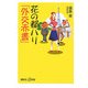 花の都パリ「外交赤書」(講談社プラスアルファ新書) [新書]