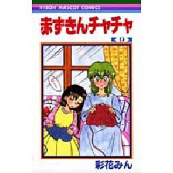 赤ずきんチャチャ 9（りぼんマスコットコミックス） [コミック]