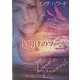 夜明けのフーガ(MIRA文庫) [文庫]