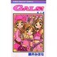 GALS 4（りぼんマスコットコミックス） [コミック]