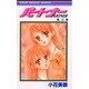 パートナー 3（りぼんマスコットコミックス） [コミック]