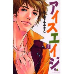 ヨドバシ Com アイスエイジ 5 クイーンズコミックス コミック 通販 全品無料配達