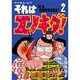 それはエノキダ 2（モーニングワイドコミックス） [コミック]