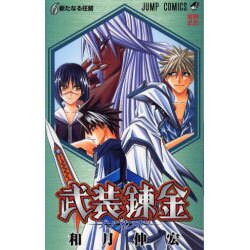 武装錬金 6（ジャンプコミックス） [コミック]