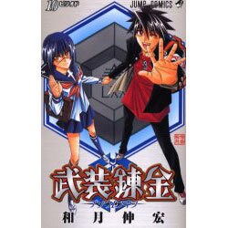 ヨドバシ Com 武装錬金 10 ジャンプコミックス コミック 通販 全品無料配達