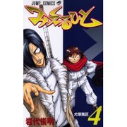 みえるひと 4（ジャンプコミックス） [コミック]