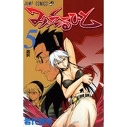 みえるひと 5（ジャンプコミックス） [コミック]