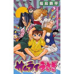 ヨドバシ Com サムライうさぎ 5 ジャンプコミックス コミック 通販 全品無料配達