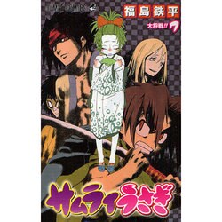 ヨドバシ Com サムライうさぎ 7 ジャンプコミックス コミック 通販 全品無料配達