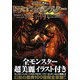 見てわかる!世界のドラゴン&モンスター案内 [単行本]