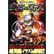 見てわかる!世界の幻想武器&防具案内 [単行本]