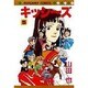 キッシーズ 5（マーガレットコミックス） [コミック]