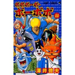 ヨドバシ Com ボボボーボ ボーボボ 11 ジャンプコミックス コミック 通販 全品無料配達