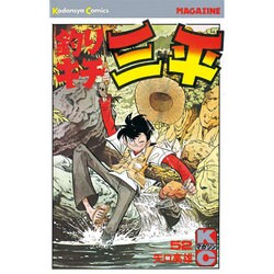 釣りキチ三平(52) [コミック]