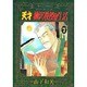天才柳沢教授の生活 7（モーニングKC） [コミック]
