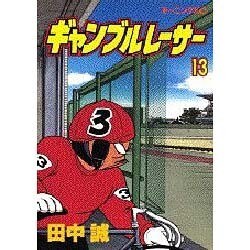 ヨドバシ Com ギャンブルレーサー 13 モーニングkc コミック 通販 全品無料配達