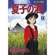 夏子の酒 10（モーニングKC） [全集叢書]