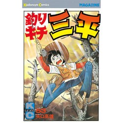 ヨドバシ Com 釣りキチ三平 53 コミック 通販 全品無料配達