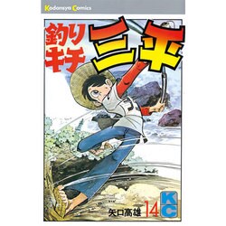 漫画　釣りキチ三平48冊 Amazon.co.jp: 釣りキチ三平（48） (週刊少年マガジン