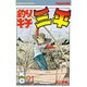 釣りキチ三平(21) [コミック]