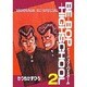 BE-BOP-HIGHSCHOOL 2（ヤンマガKCスペシャル） [全集叢書]