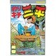 釣りキチ三平(61) [コミック]