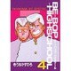 BE-BOP-HIGHSCHOOL 4（ヤンマガKCスペシャル） [全集叢書]