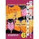 BE-BOP-HIGHSCHOOL 6（ヤンマガKCスペシャル） [全集叢書]