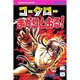 コータローまかりとおる 3（少年マガジンコミックス） [新書]
