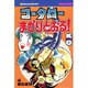 コータローまかりとおる 4（少年マガジンコミックス） [新書]
