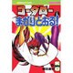 コータローまかりとおる 5（少年マガジンコミックス） [新書]