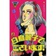 白鳥麗子でございます 2（講談社コミックスミミ 220） [新書]