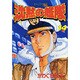 沈黙の艦隊 14（モーニングKC 289） [全集叢書]