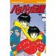 バリバリ伝説 4（少年マガジンコミックス） [新書]