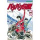 バリバリ伝説 8（少年マガジンコミックス） [新書]