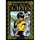 3×3EYES 2（ヤンマガKCスペシャル） [コミック]
