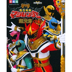 魔法戦隊マジレンジャー超全集 下巻（てれびくんデラックス 愛蔵版  スーパーV戦隊シリーズ） [ムックその他]
