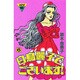 白鳥麗子でございます 6（講談社コミックスミミ 312） [新書]