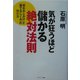 気が狂うほど儲かる絶対法則―「売れるしかけ」と「勝てるしくみ」の作り方 [単行本]