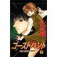 ゴーストハント 3（講談社コミックスなかよし） [コミック]