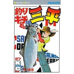 釣りキチ三平(27) [コミック]