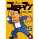 ゴリラーマン 5（ヤングマガジンコミックス） [全集叢書]